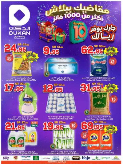 العروض الاسبوعيه من دكان