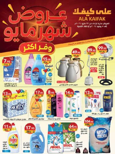 عروض وفر أكثر من على كيفك