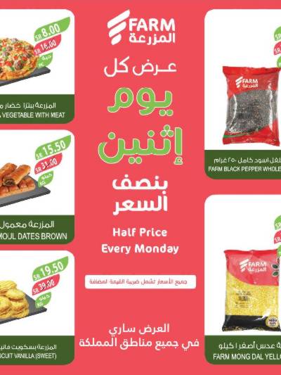 عروض نصف السعر من المزرعة