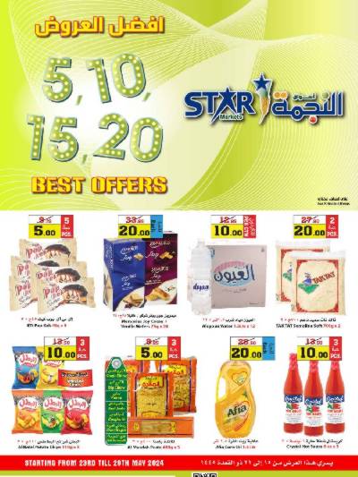 العروض الاسبوعيه من النجمة