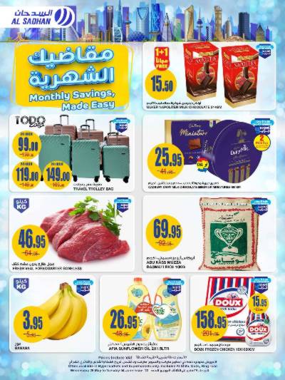 العروض الاسبوعيه من السدحان