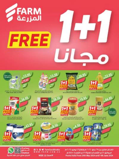 العروض الاسبوعيه من أسواق المزرعة