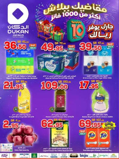 العروض الاسبوعيه من دكان