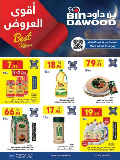العروض الاسبوعيه من بن داود