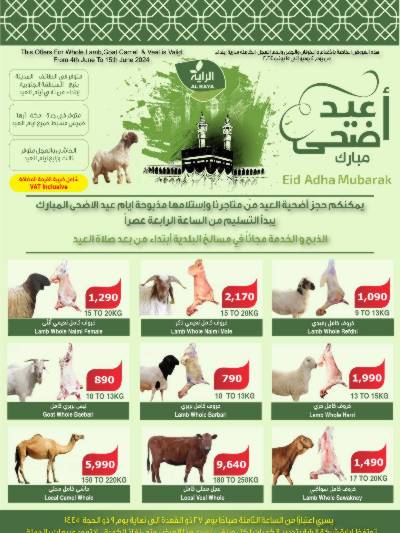 عروض عيد الأضحى من الراية