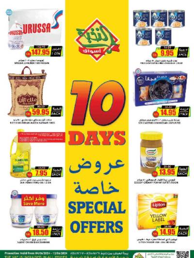 العروض الاسبوعيه من النخبه