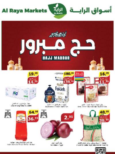 العروض الاسبوعيه من الراية
