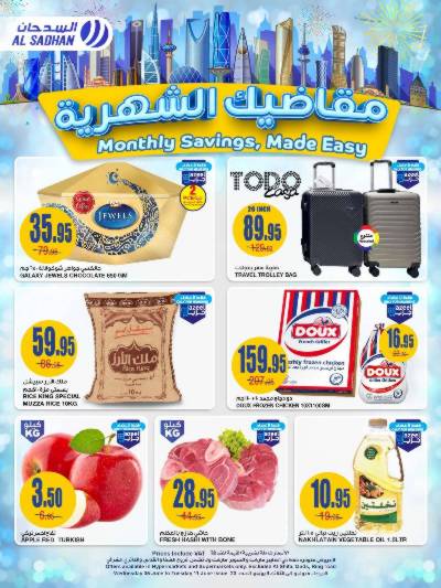 العروض الاسبوعيه من السدحان