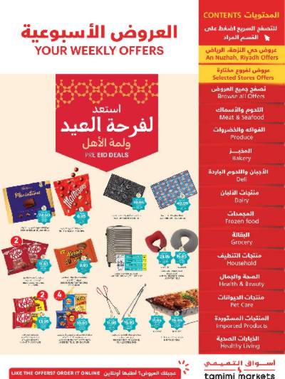 العروض الاسبوعيه من التميمى