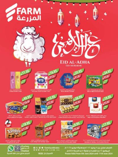 العروض الاسبوعيه من أسواق المزرعة