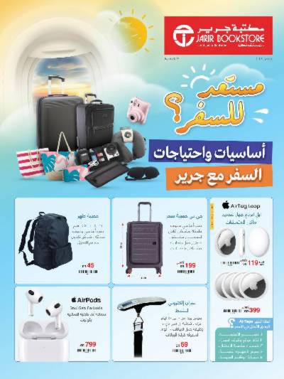 عروض يونيو من مكتبة جرير