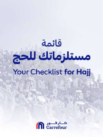 عروض مستلزمات الحج من كارفور 