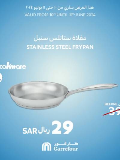 عروض منتصف الاسبوع من كارفور 