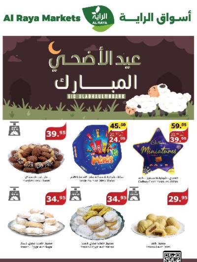 العروض الاسبوعيه من الراية