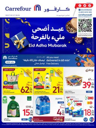 العروض الاسبوعيه من كارفور 