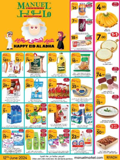 العروض الاسبوعيه من مانويل - الرياض