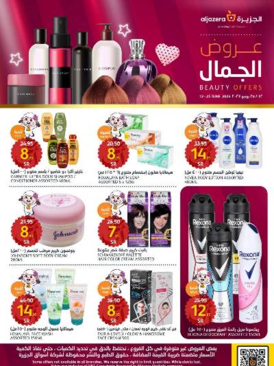 العروض الاسبوعيه من أسواق الجزيرة