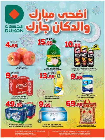 العروض الاسبوعيه من دكان
