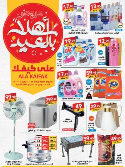 عروض العيد من على كيفك