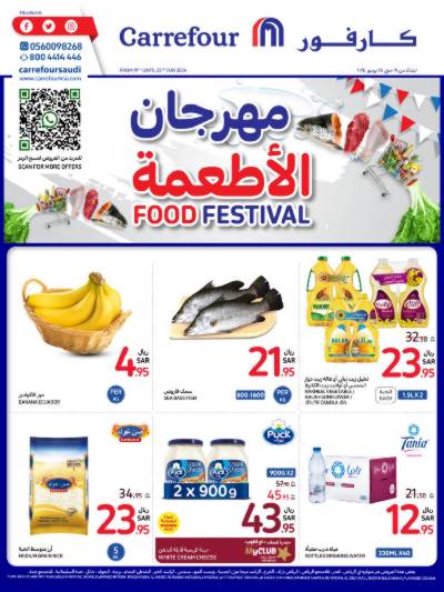 العروض الاسبوعيه من كارفور 