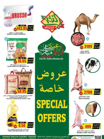 العروض الاسبوعيه من النخبه