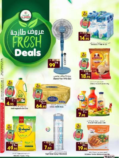عروض منتصف الاسبوع من المدينة 
