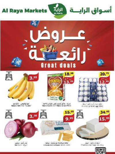 العروض الاسبوعيه من الراية