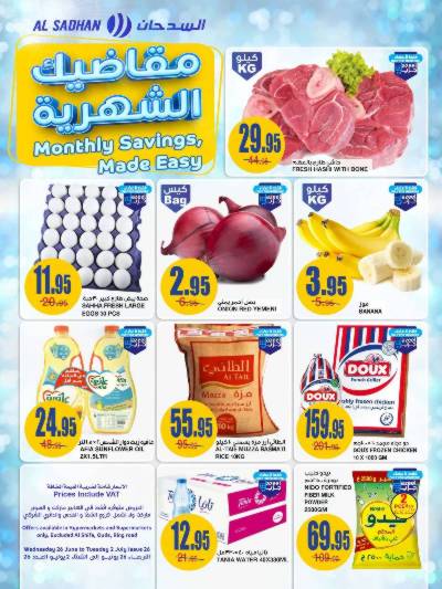 العروض الاسبوعيه من السدحان
