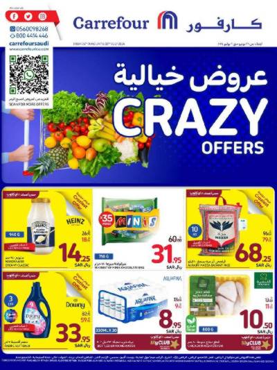 العروض الاسبوعيه من كارفور 
