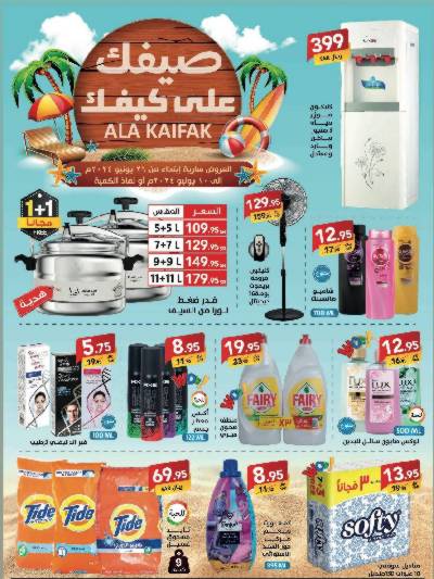 عروض الصيف من على كيفك