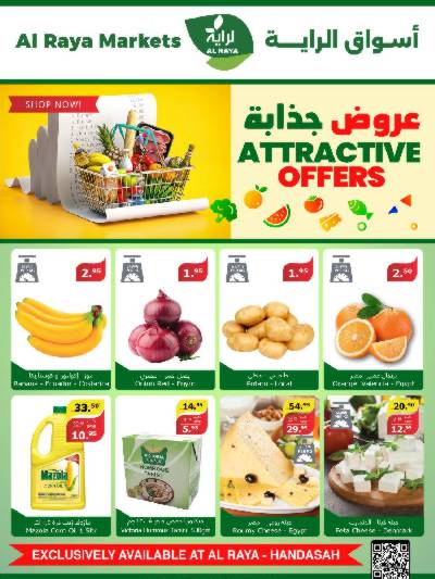 عروض خاصه من الراية - الهندسه