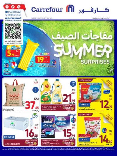العروض الاسبوعيه من كارفور 