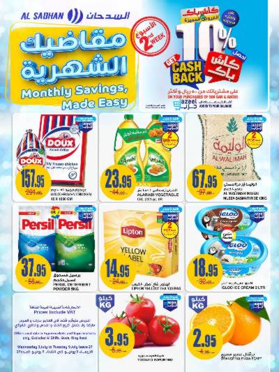 العروض الاسبوعيه من السدحان