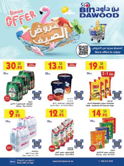 العروض الاسبوعيه من بن داود