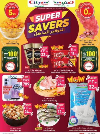 العروض الاسبوعيه من سيتى فلور - البطحاء
