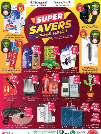 العروض الاسبوعيه من سيتى فلور