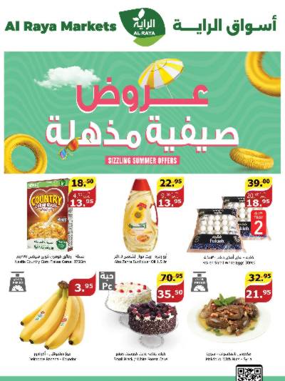 العروض الاسبوعيه من الراية