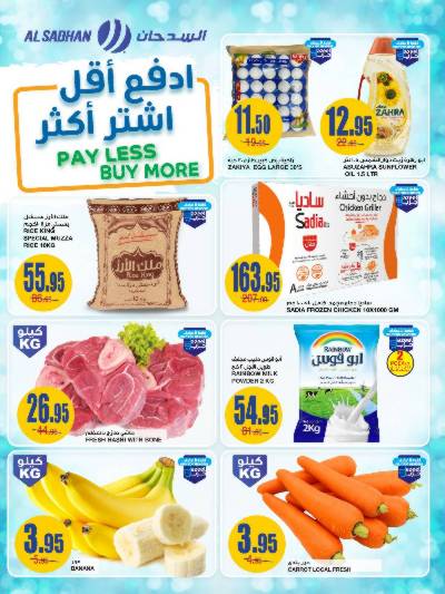 العروض الاسبوعيه من السدحان