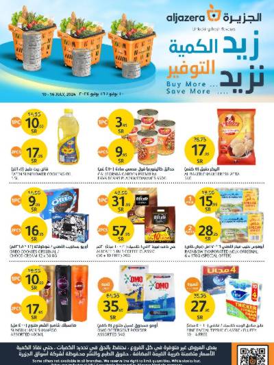 العروض الاسبوعيه من أسواق الجزيرة