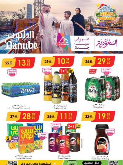 العروض الاسبوعيه من الدانوب - جدة و الطائف