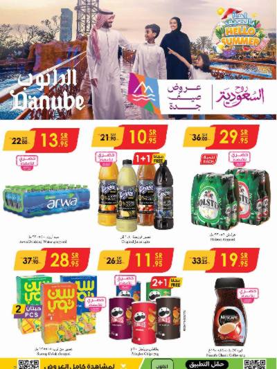 العروض الاسبوعيه من الدانوب - المنطقة الجنوبية