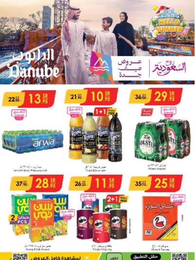 العروض الاسبوعيه من الدانوب - المنطقة الشرقية