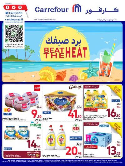 العروض الاسبوعيه من كارفور 