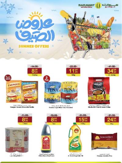 العروض الاسبوعيه من سروات ستور