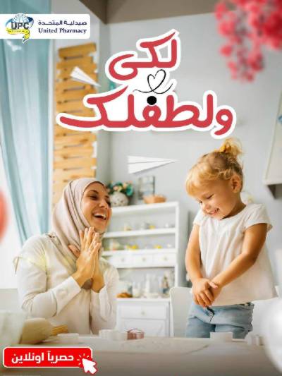 عروض صيدليات المتحده