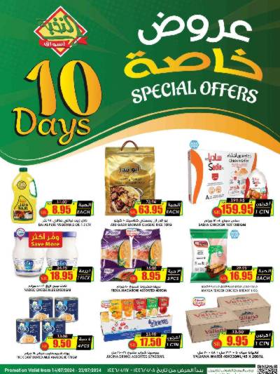 العروض الاسبوعيه من النخبه