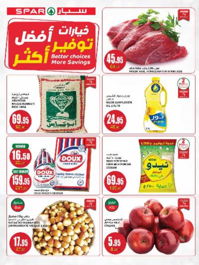 العروض الاسبوعيه من سبار