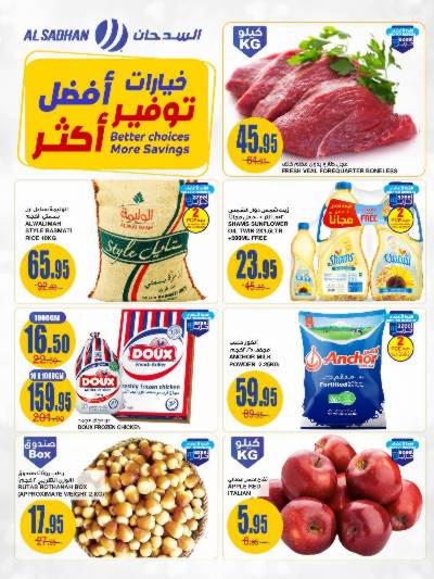 العروض الاسبوعيه من السدحان