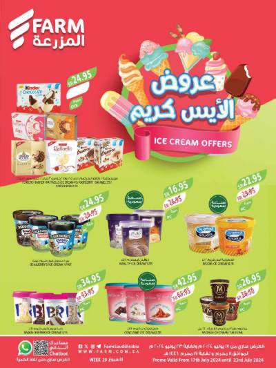 العروض الاسبوعيه من أسواق المزرعة