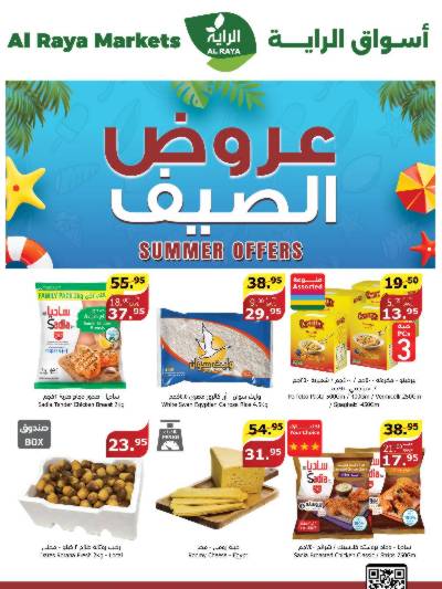 العروض الاسبوعيه من الراية
